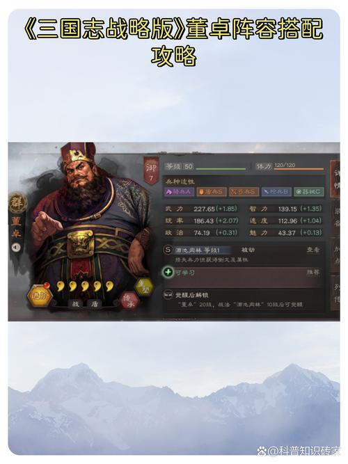 董卓神级阵容配置
