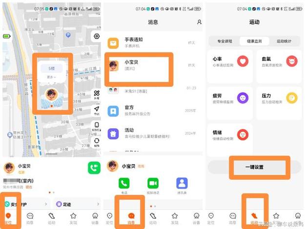 小米手表怎么查看定位