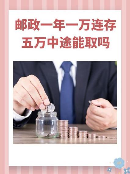 邮政交费5年第6年取可靠吗