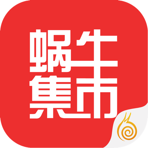 蜗牛集市官网下载截图