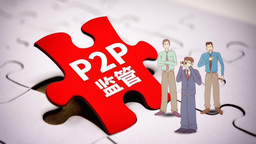 p2p国家会管吗