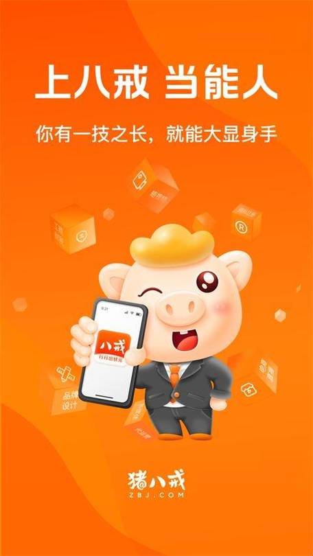 猪八戒网兼职平台