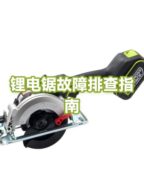 锂电锯不转是哪里坏了图标
