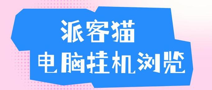 电脑怎么挂机挣钱