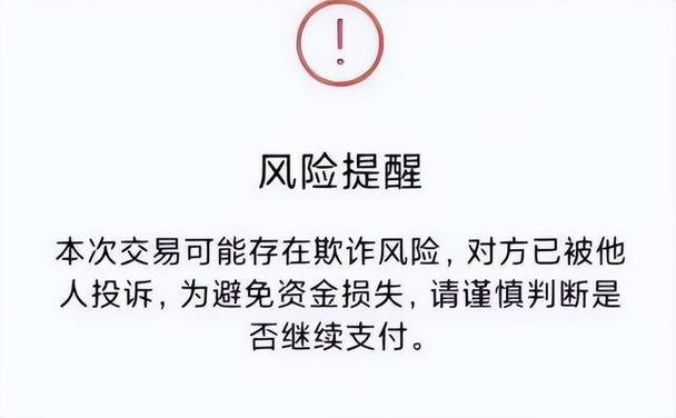 手机出现危险提示