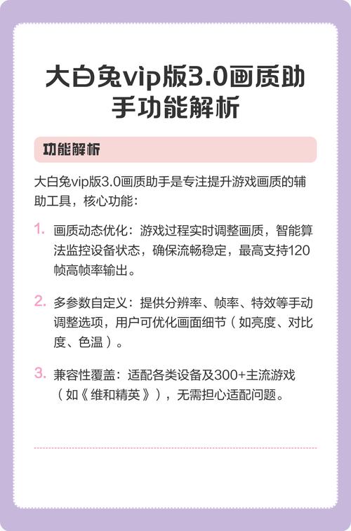 大白兔画质助手官方网站