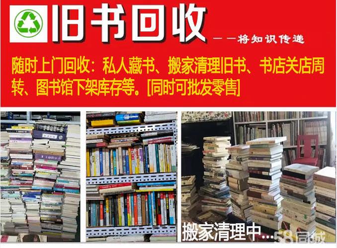 收旧书上门回收平台缩略图