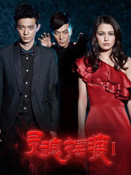 《灵魂摆渡》第一季免费观看图标
