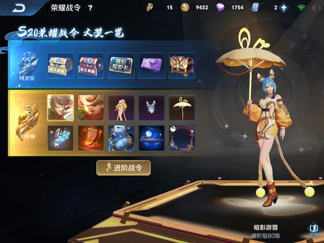 王者荣耀的荣耀战令缩略图