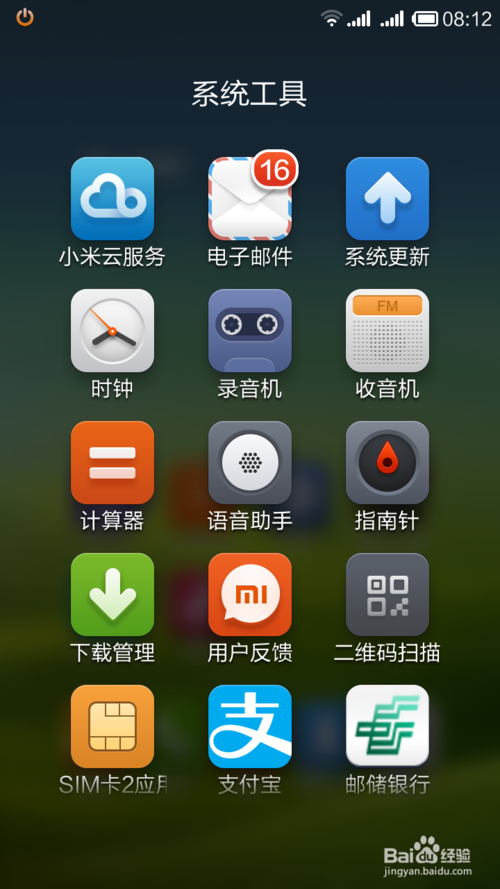 红米的录音功能在哪缩略图