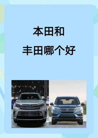 懂车的人买本田还是丰田