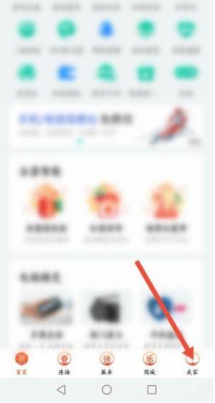 和家亲怎么更换账号