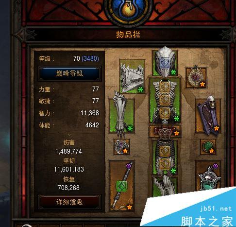 暗黑3死灵法师速刷套截图