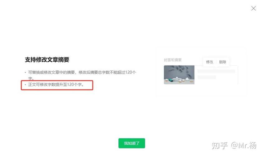 修改微信文字内容截图