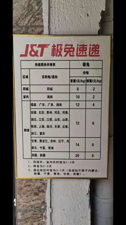 极兔拒收快递需要付运费吗