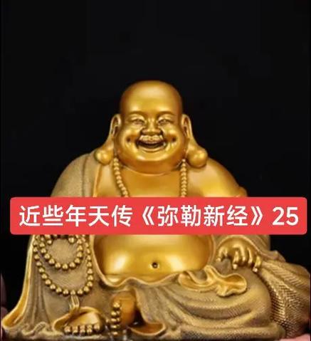 弥勒新经缩略图