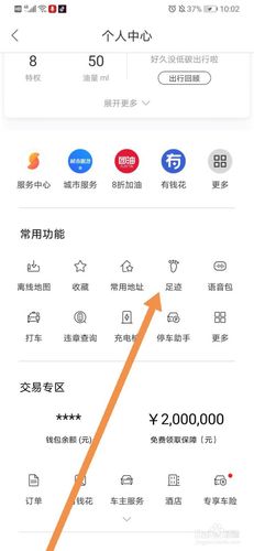 怎么看我的足迹图标