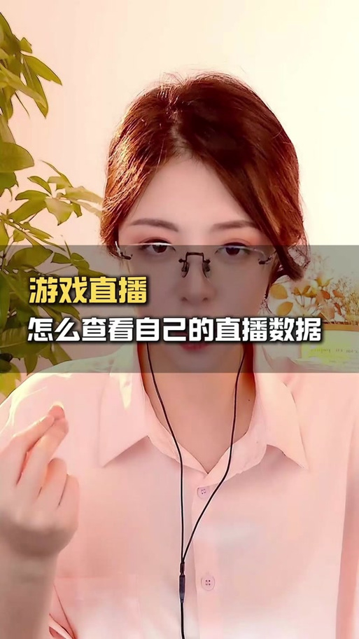 灵机直播数据