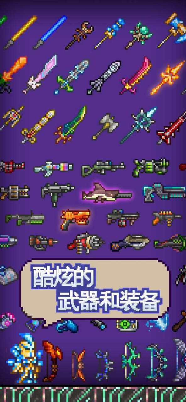 泰拉科技 武器