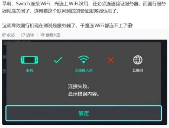 switch国行无法连接互联网