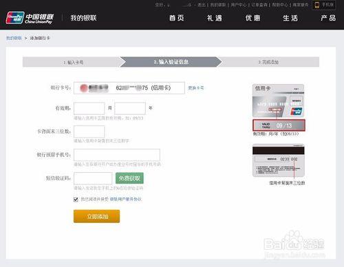 如何开通银联手机闪付