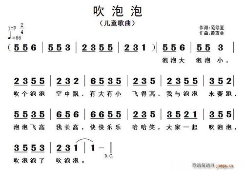 《吹泡泡》儿歌
