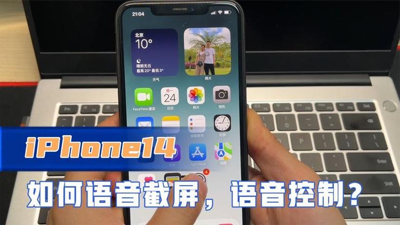 苹果手机语音怎么截屏发给别人截图