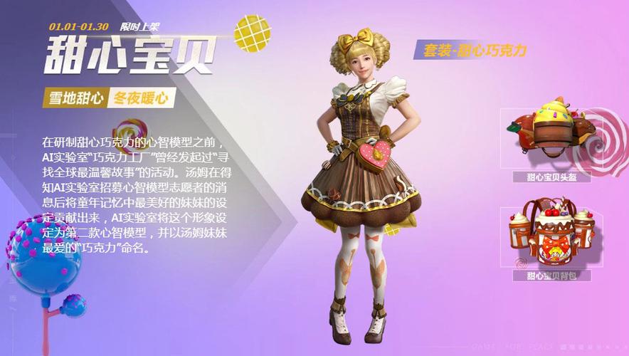 和平精英甜心巧克力专属动作