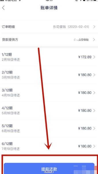 分期乐怎么提前还款