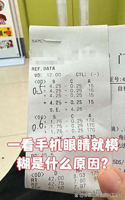 眼睛一看手机就模糊怎么回事