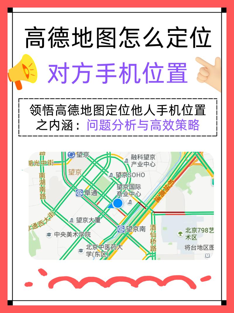 用高德地图怎么定位对方手机