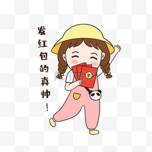 发红包的人最美图片图标