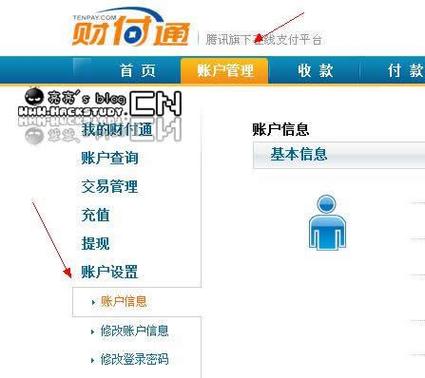 财付通人工客服截图