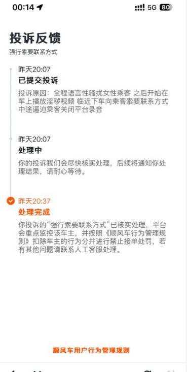 顺风车投诉电话是多少截图