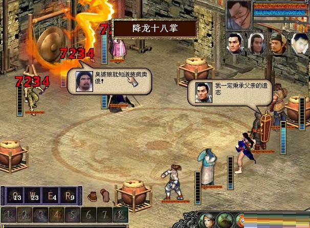 金庸群侠传三加强版攻略