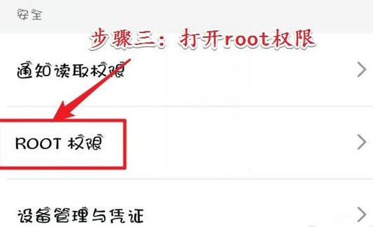 oppo手机怎么关闭root权限