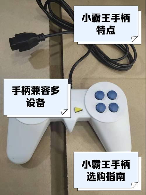 g66小霸王游戏机的手柄安装