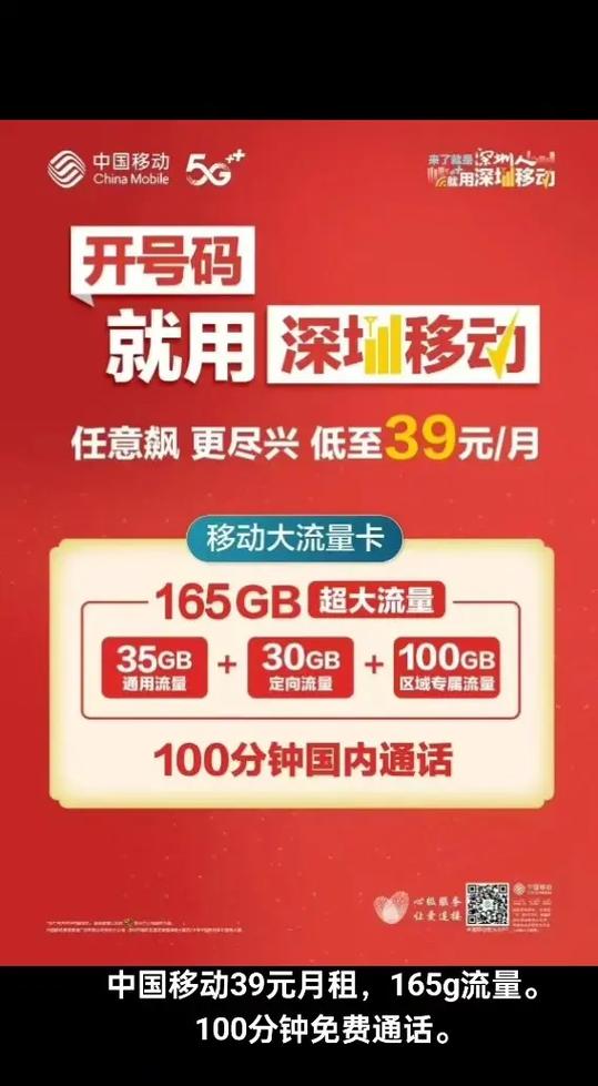 移动39元无限流量办理