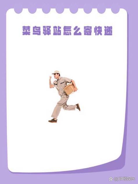 支付宝上付款菜鸟上寄的包裹