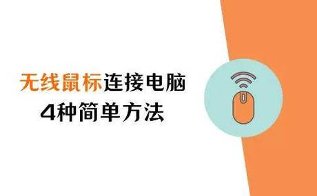 无线鼠标和键盘开关方法