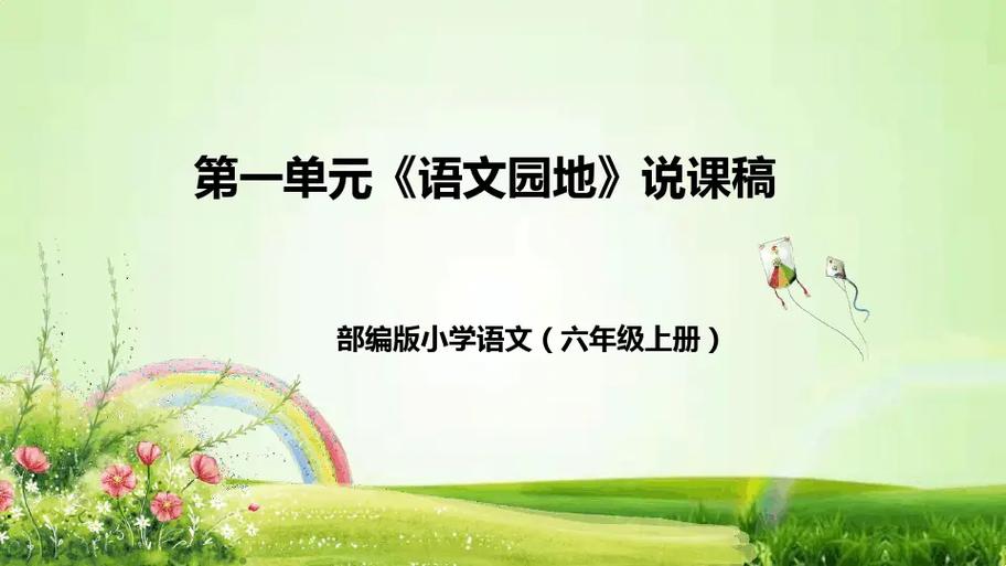 部编版六年级语文上册截图