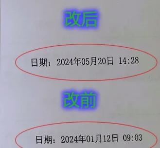 纸质证件无痕改字