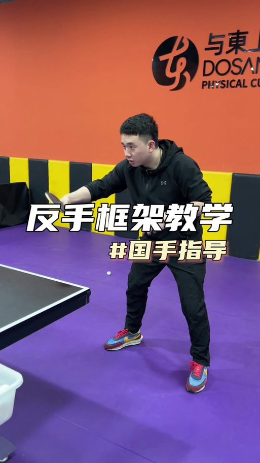 乒乓球发球视频演示教学