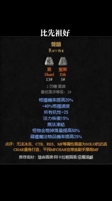 暗黑符文之语盾牌