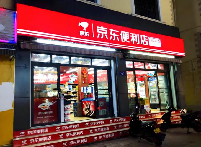 京东小店加盟条件及费用