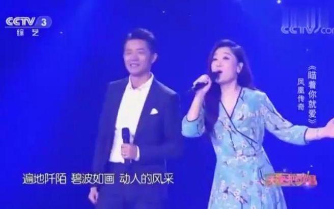 瞄着你就爱凤凰传奇