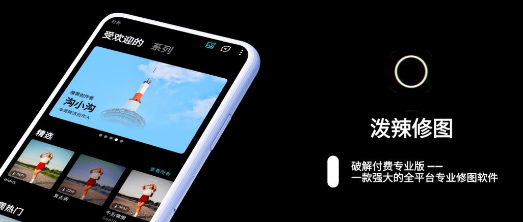 泼辣修图破解版软件功能