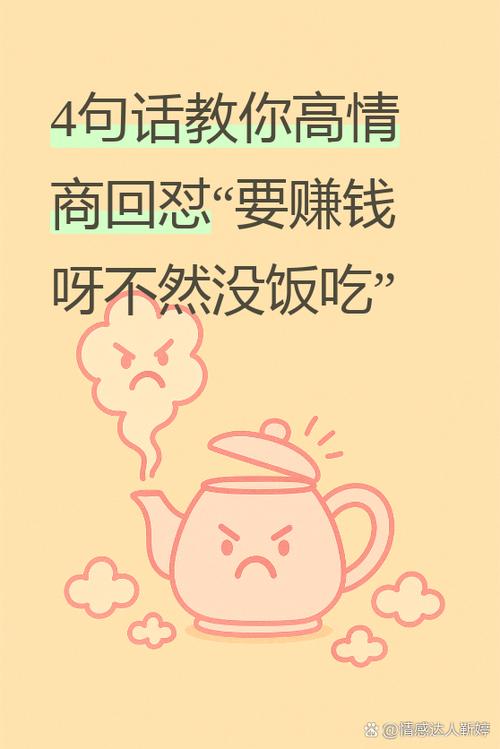 说你挣钱多幽默回答缩略图