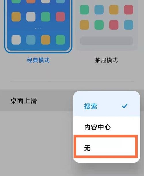 小米手机桌面往上滑新闻怎么关闭