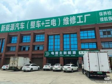 新能源电动汽车维修店截图